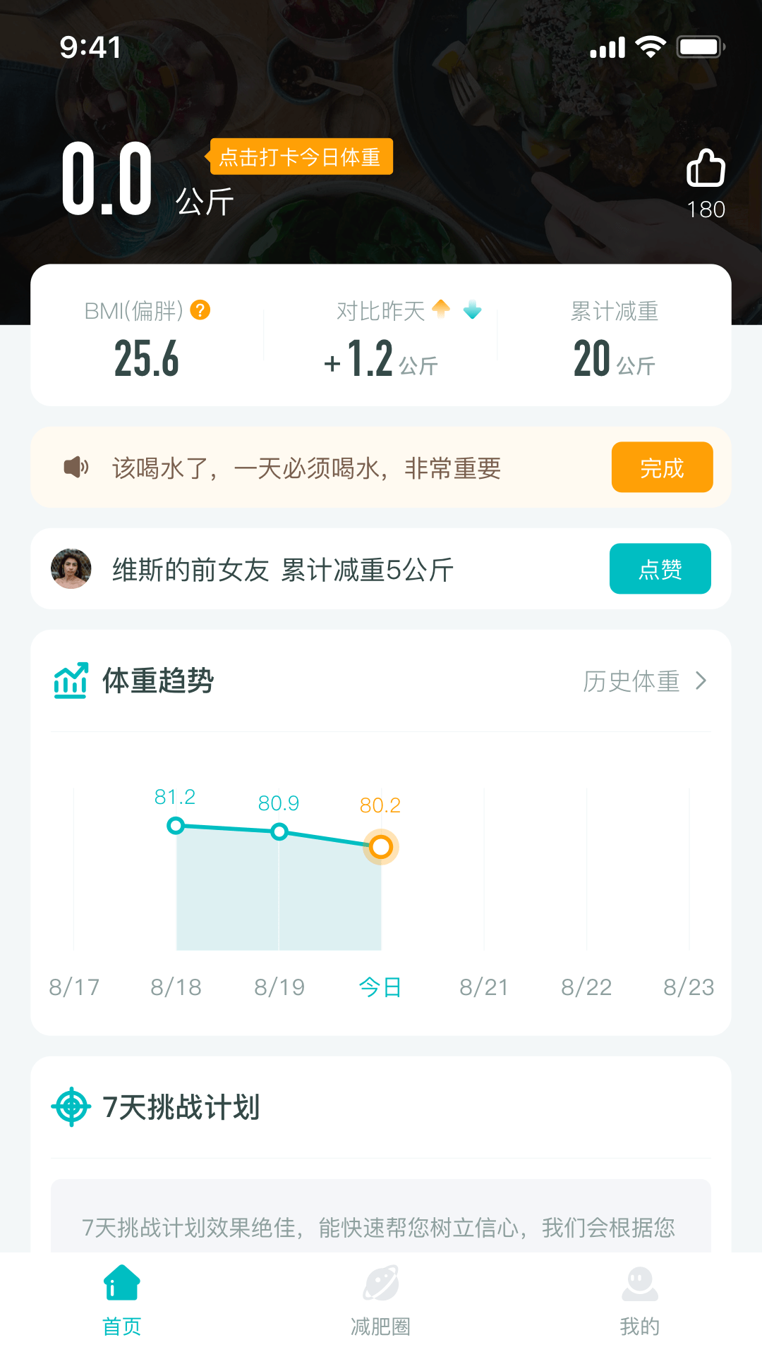 减肥圈截图