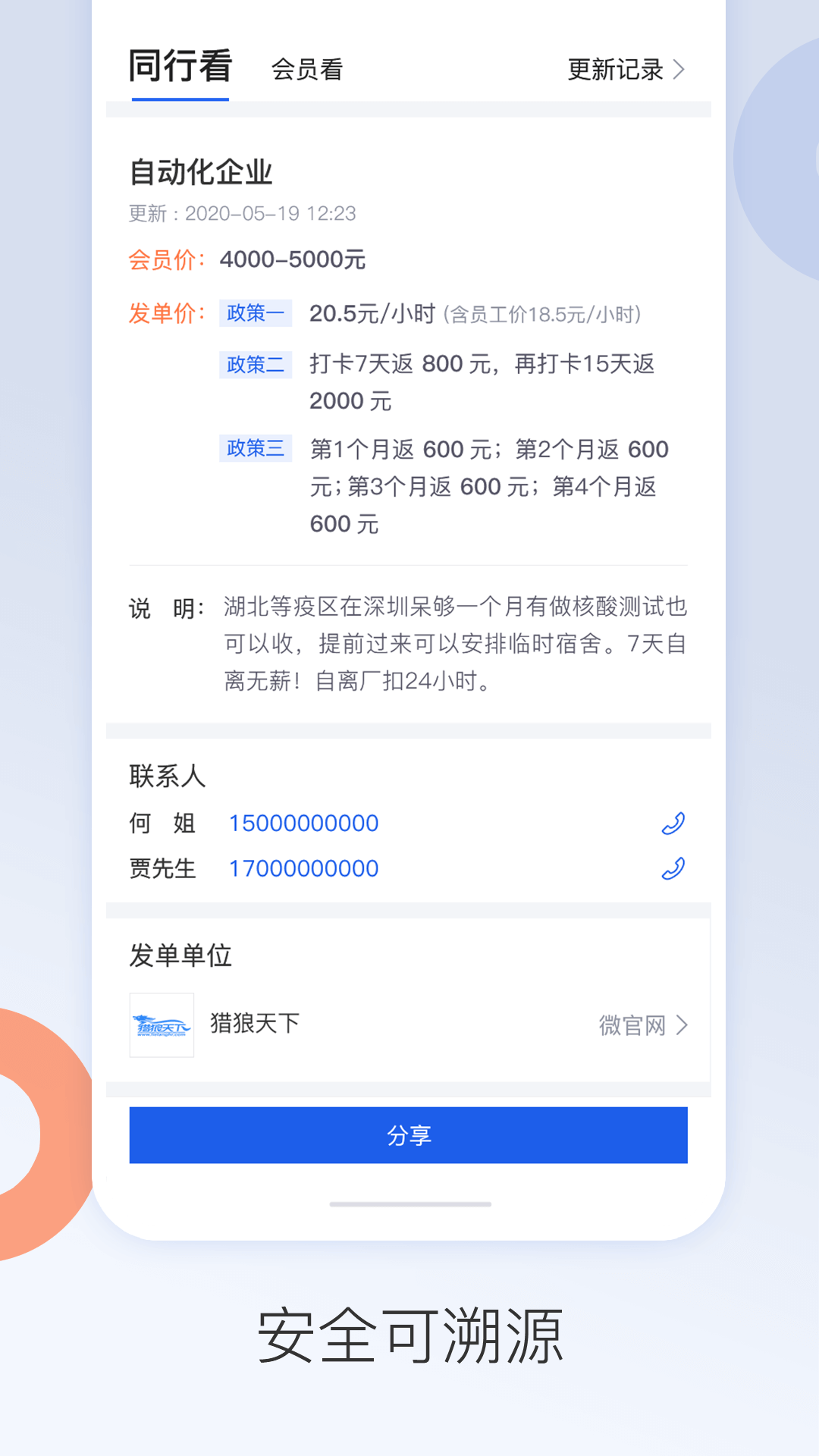 好工网劳务版截图