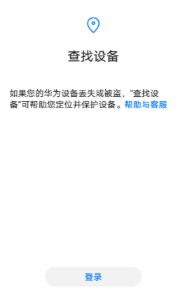 华为查找手机app