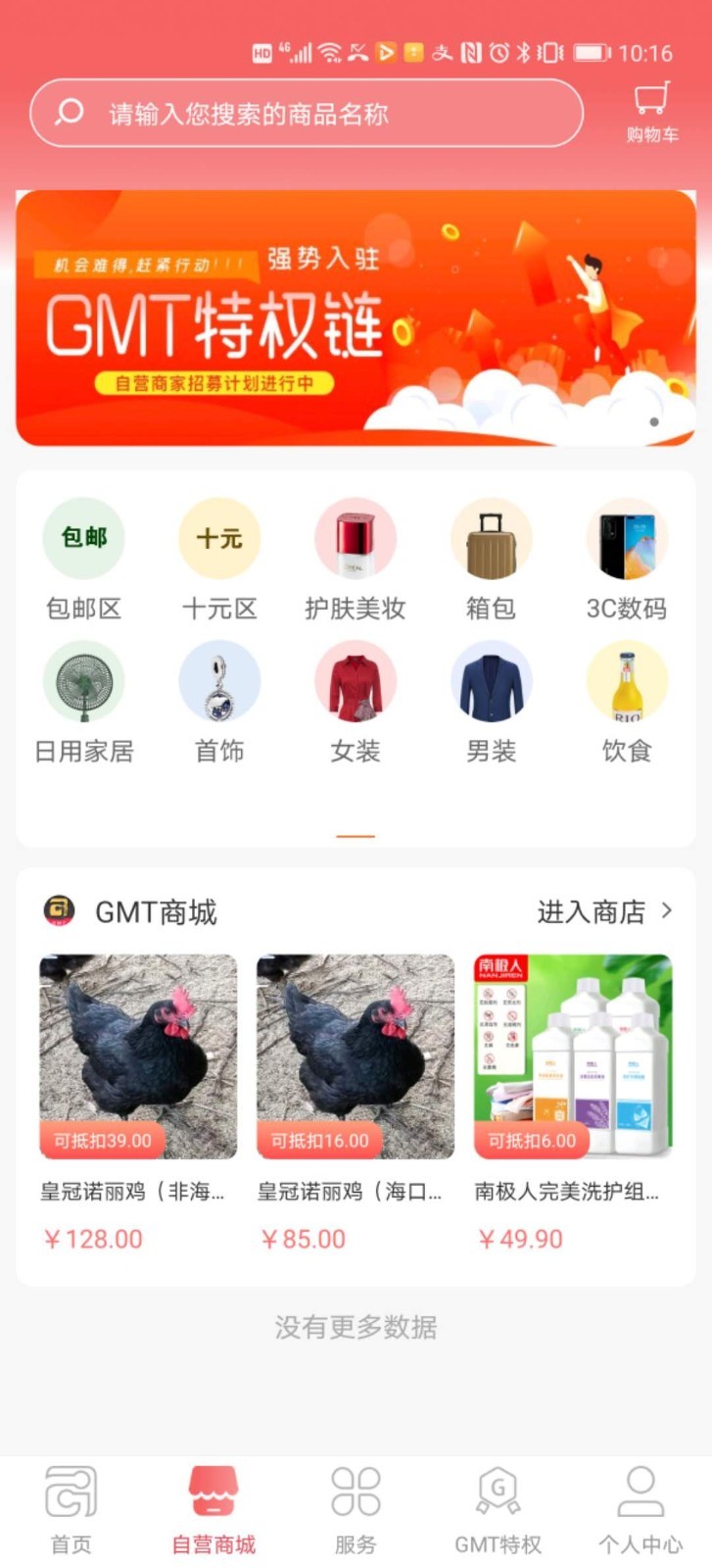 GMT全球购app截图