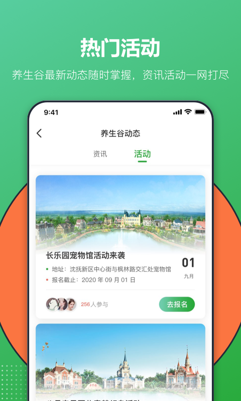 恒大养生谷app截图