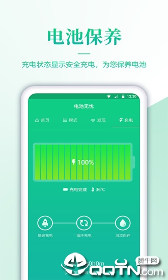 无忧电池检测app截图