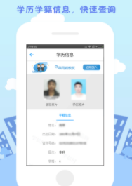 学历直连学信网app