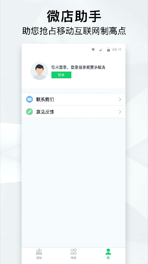 微店助手app