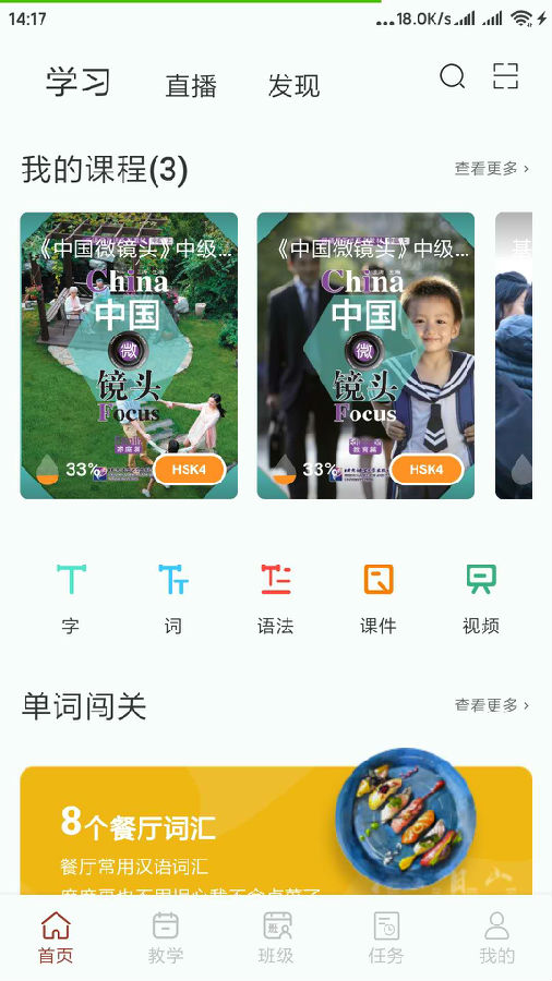 微汉语二外App