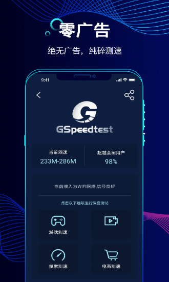 精准测速app截图
