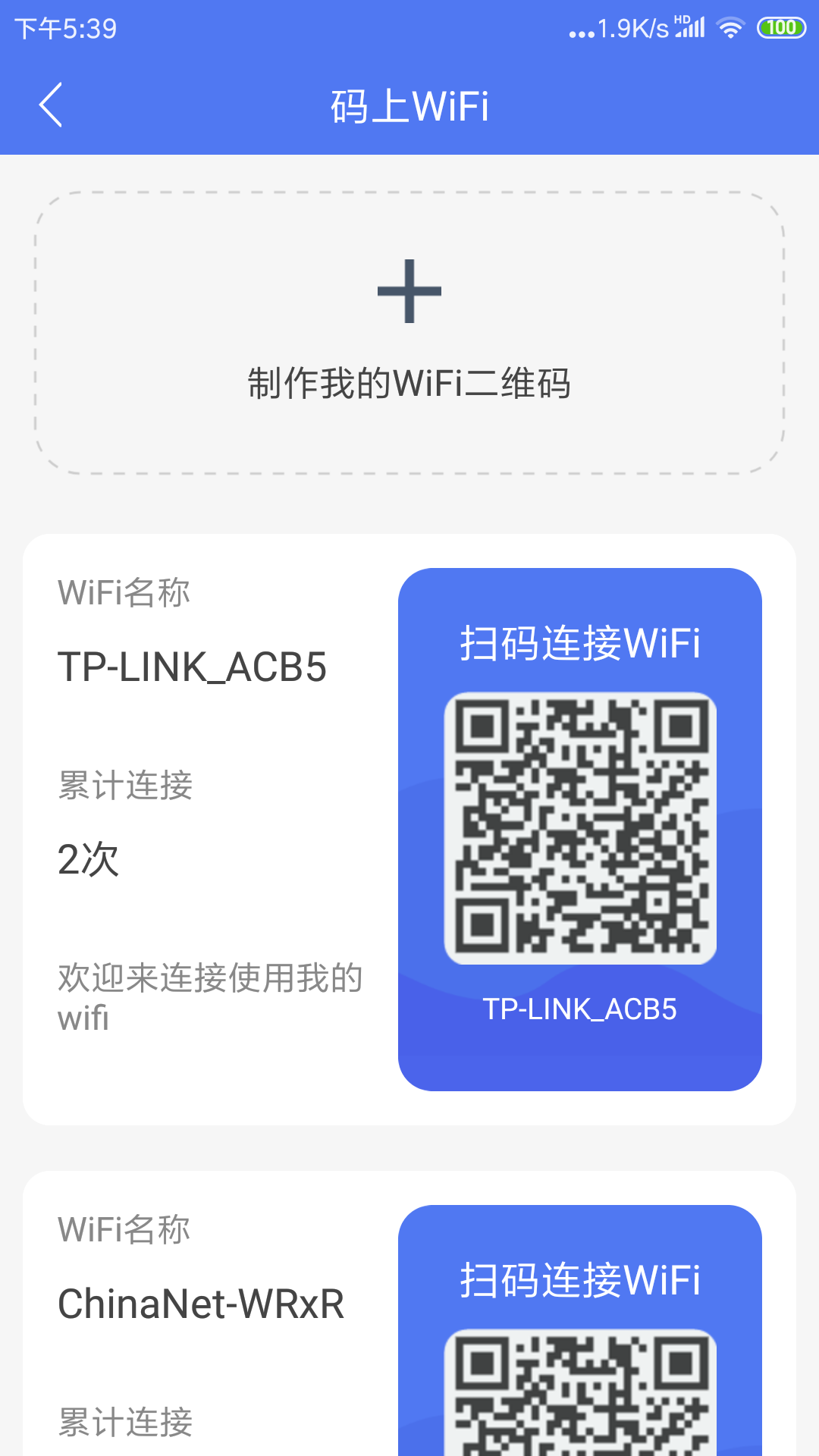 邻里WiFi密码显示器免root截图