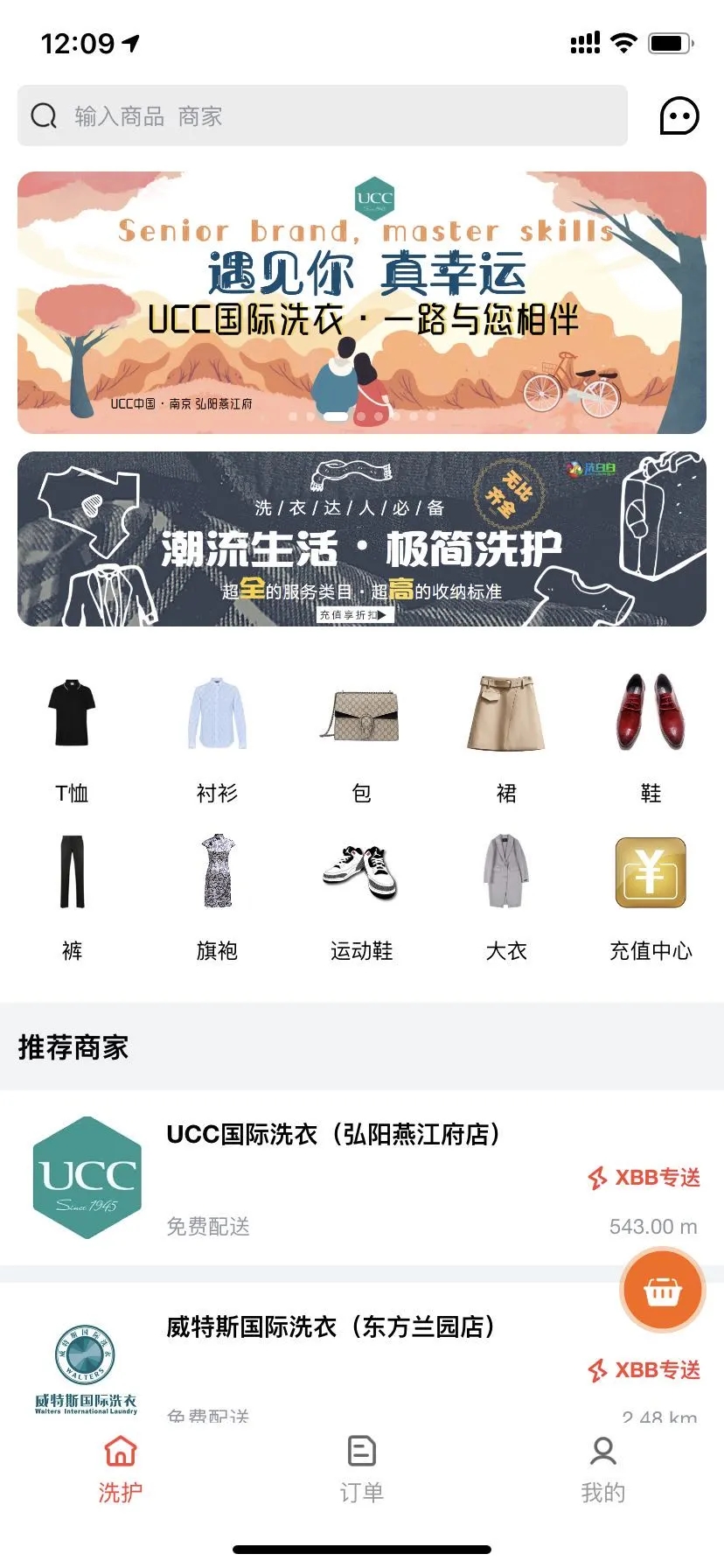 i洗白白app(洗衣服务)截图