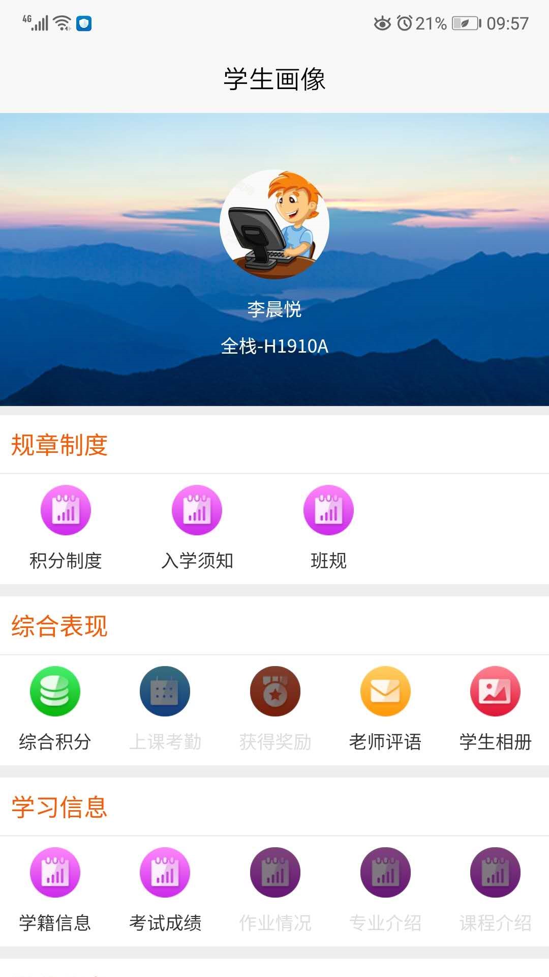 积云家长宝app截图