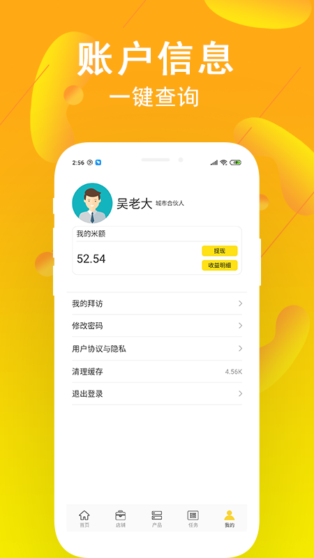 交换集市管理端App截图