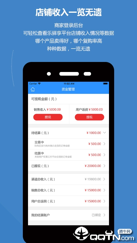 乐驿享商家版app截图