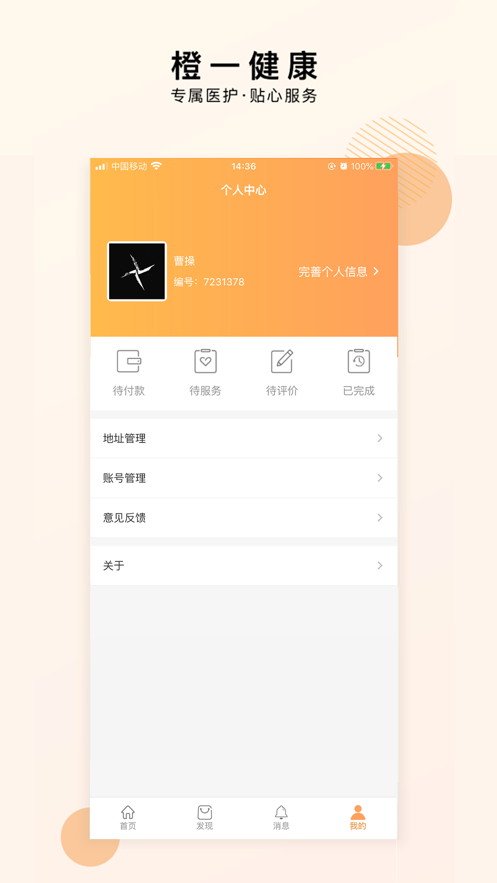 橙一健康app截图