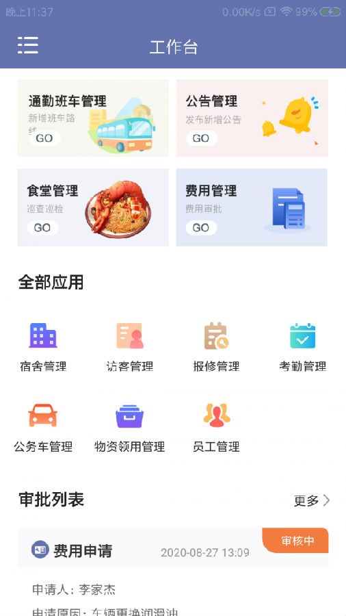 圳视E校行app