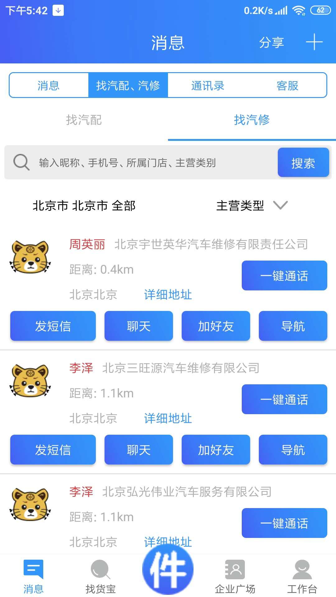 车企典移动端app截图