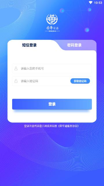 荣华通app