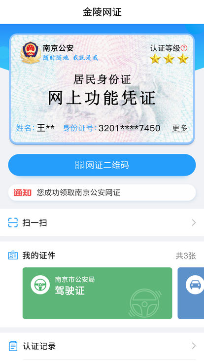 金陵网证截图