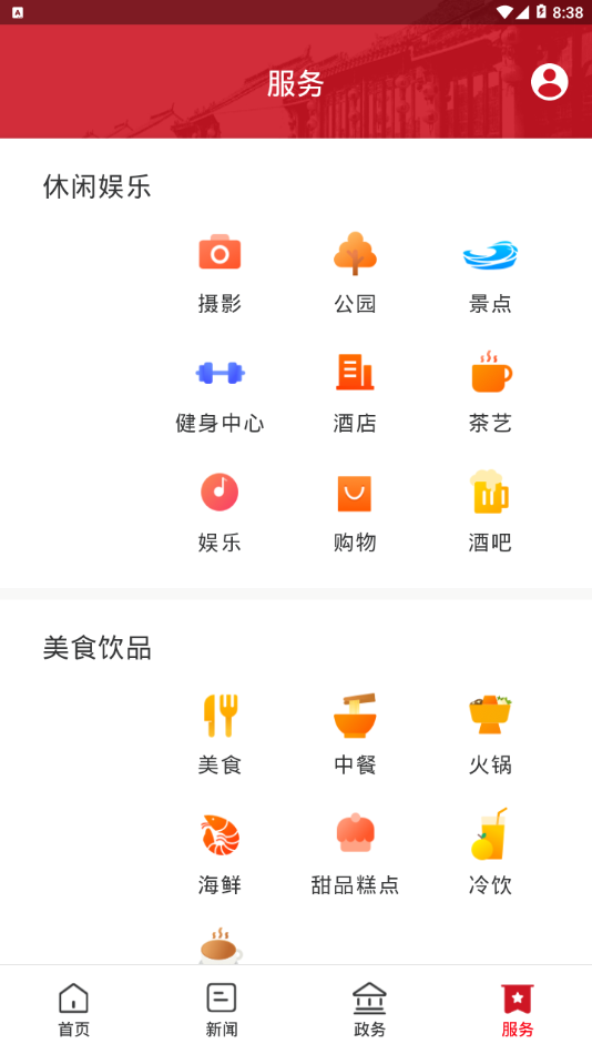 古韵洪江app截图