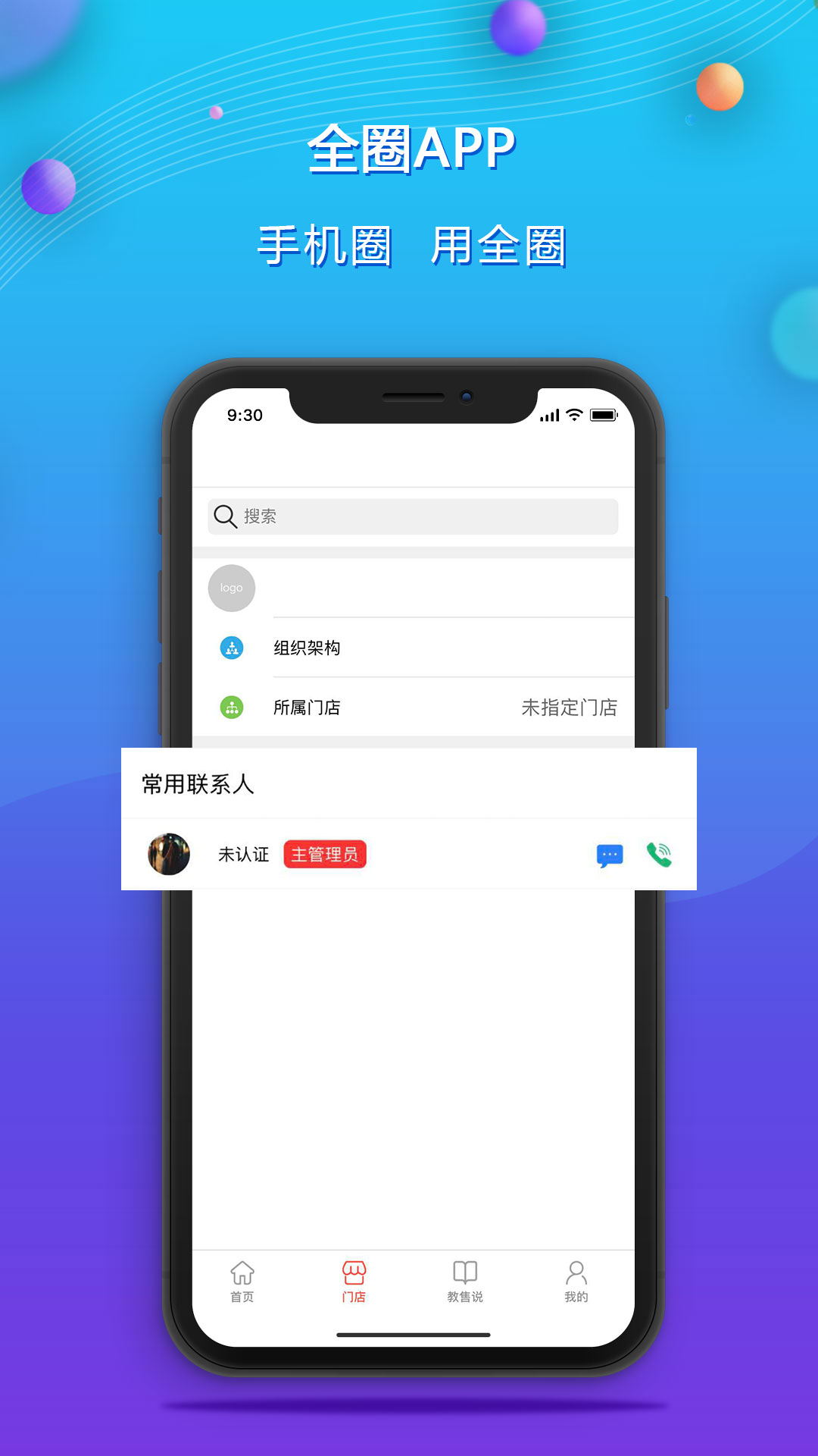 全圈App下载截图