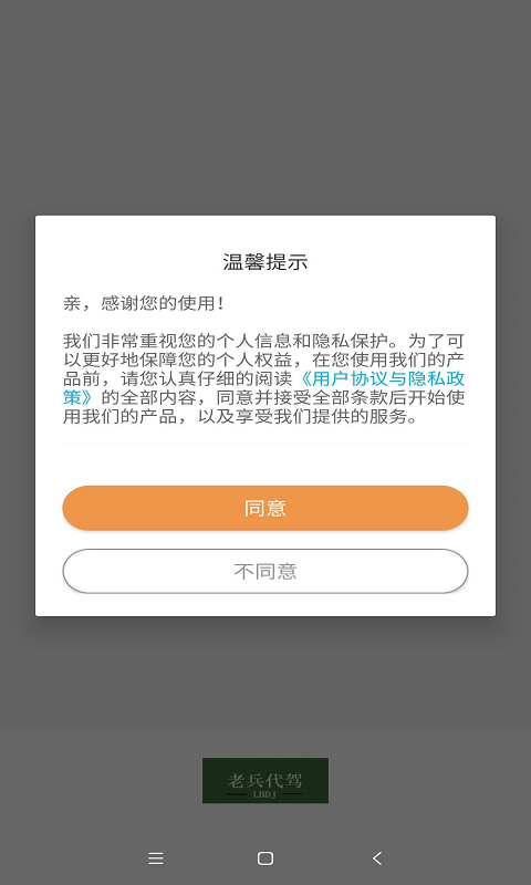 老兵代驾截图