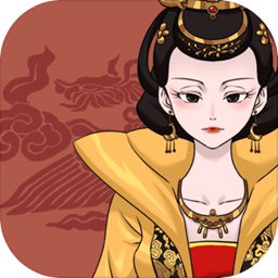 不做帝王妾完整版