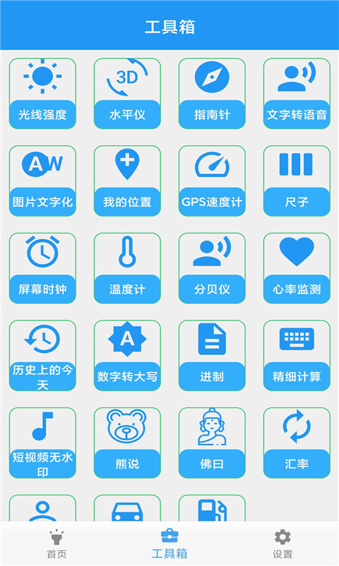 河马实用工具箱app截图