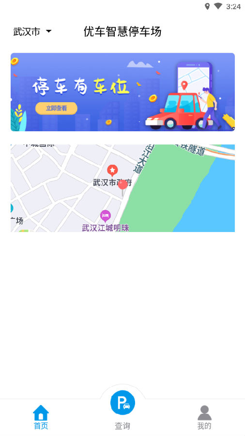 优车智慧停车场app