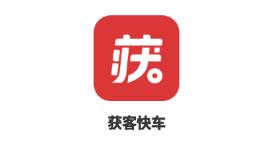 获客快车app