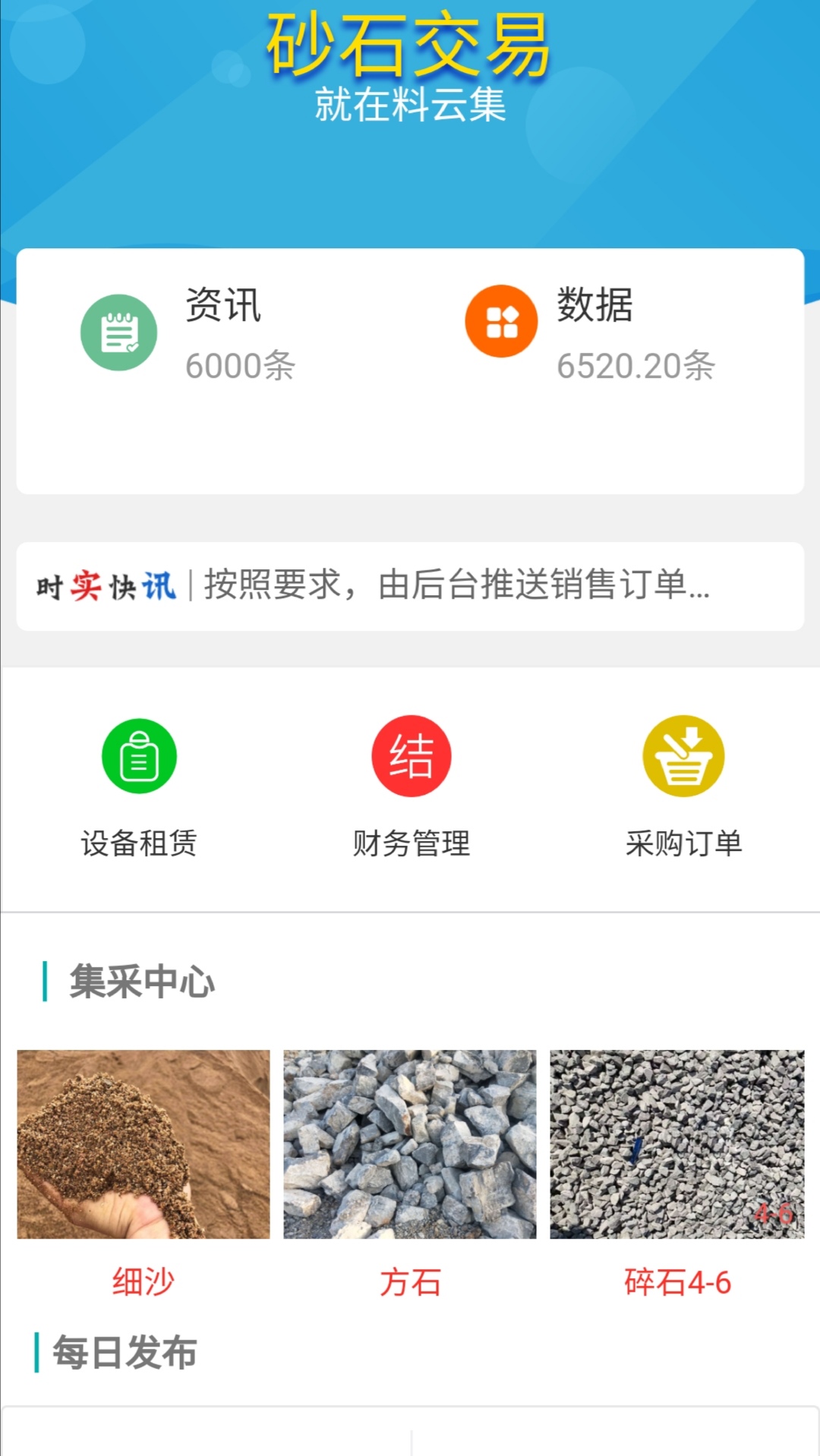 料云集app(砂石交易)截图