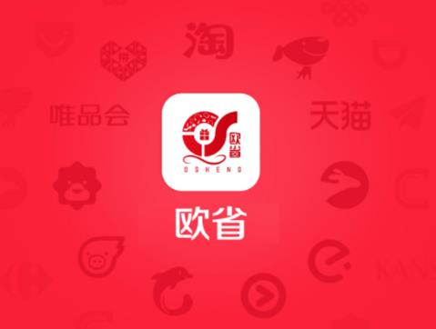 欧省app(省钱购物)