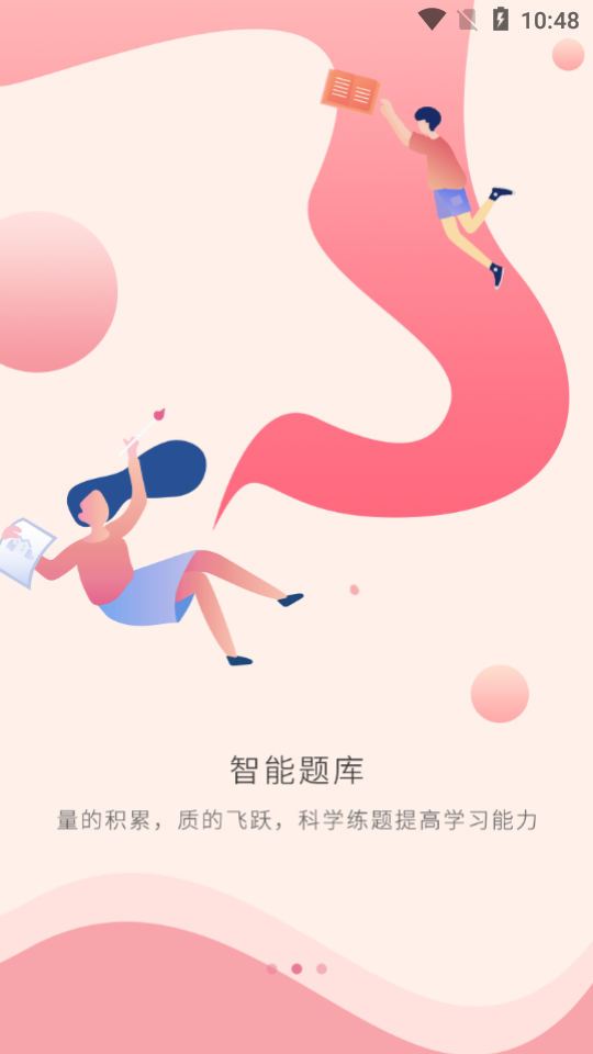 雅途网校app截图