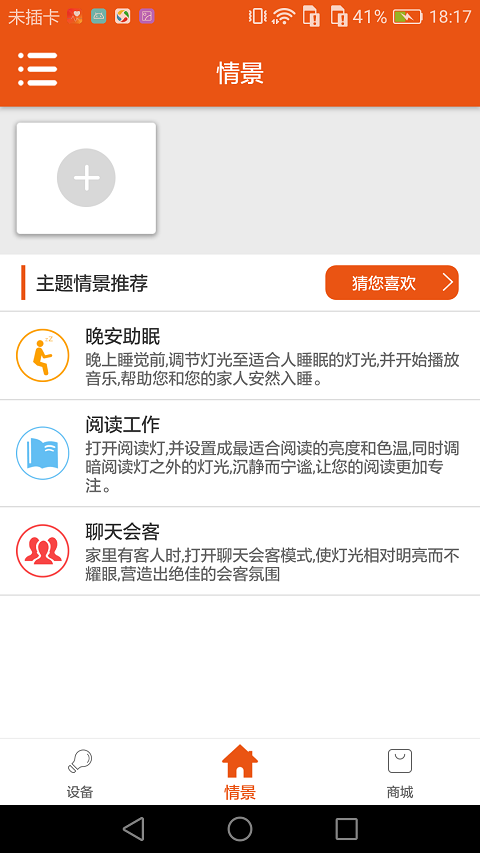 灯网智能App下载截图