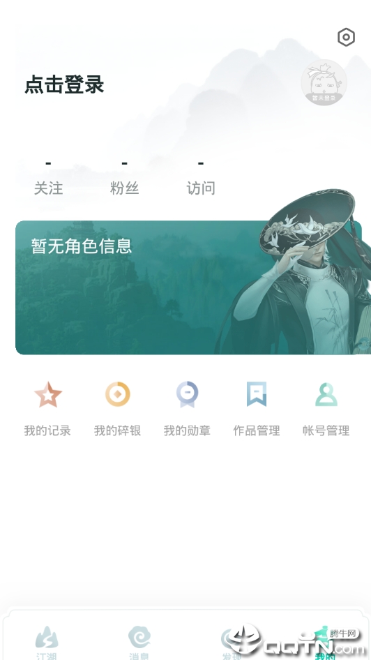 剑网三助手app截图