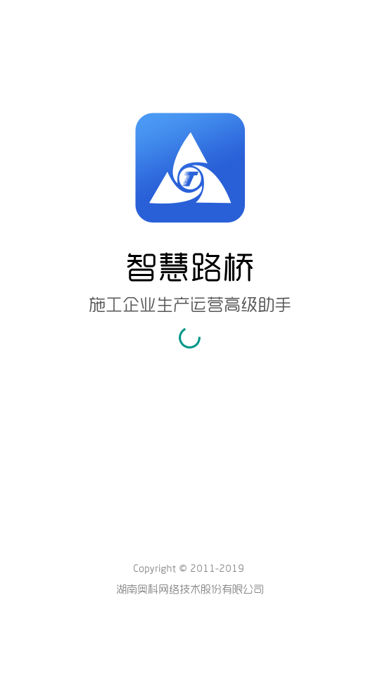 智慧广西路建app