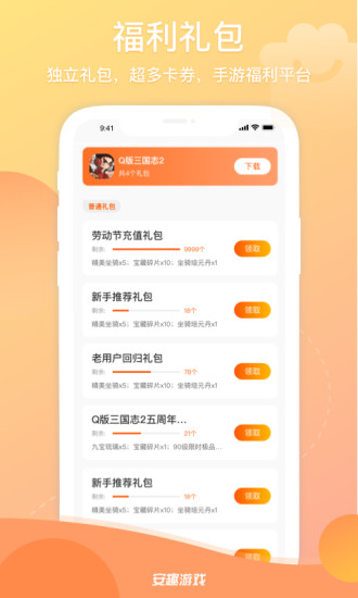 安趣游戏app截图