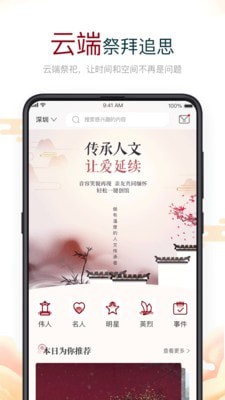 云上思亲app截图