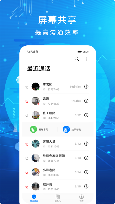 AR远程协作app截图