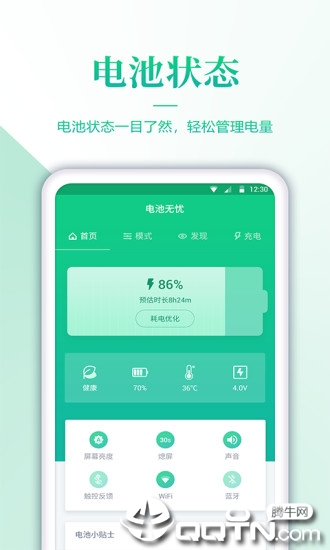 无忧电池检测app截图