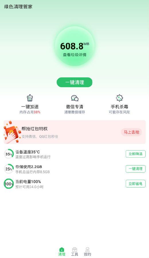 绿色清理管家