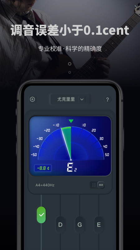吉他电子调音器截图