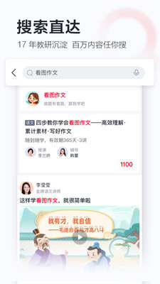 学而思网校2021新版截图