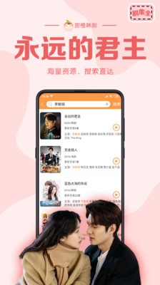 甜橙韩剧app截图