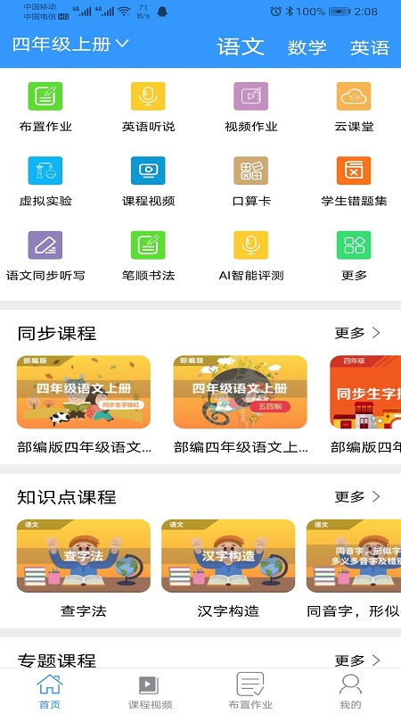 简课堂教师端app截图