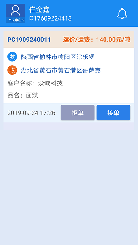 中泰易通司机版app截图