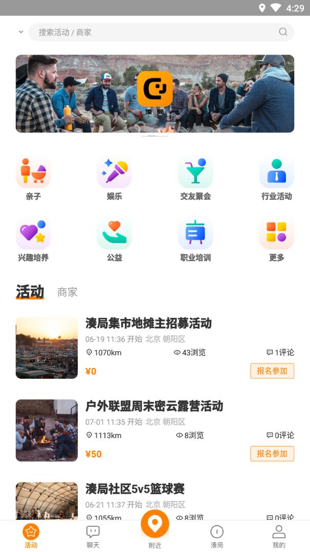 湊局app(组局社交)截图