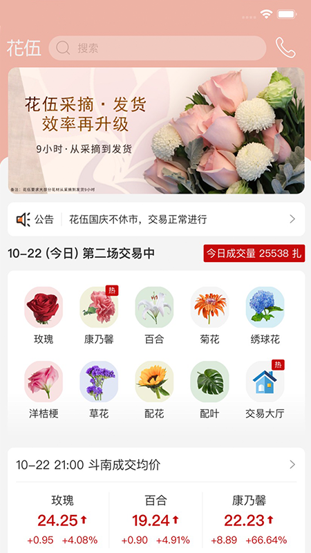 花伍app截图