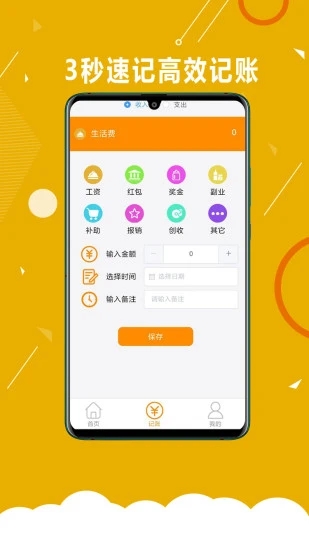 赚呗(手机记账)截图