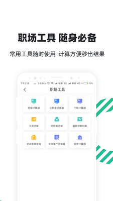 亲亲小保轻简版app截图