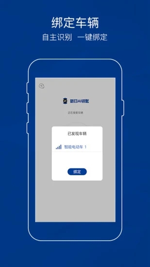 新日AI钥匙app