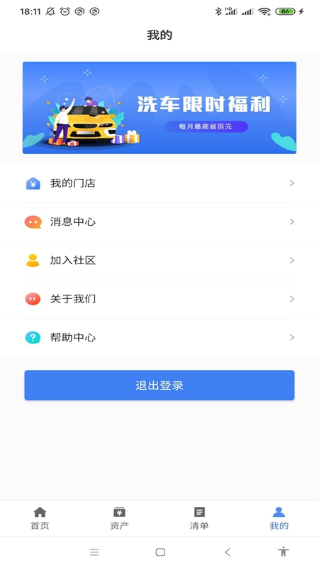 惠保养官方版截图