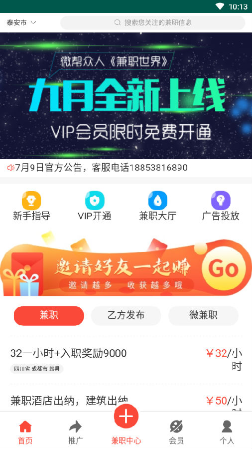 兼职世界app官方下载